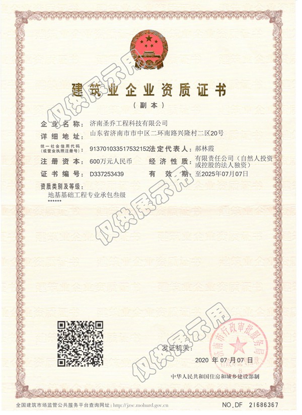 公司地基基础